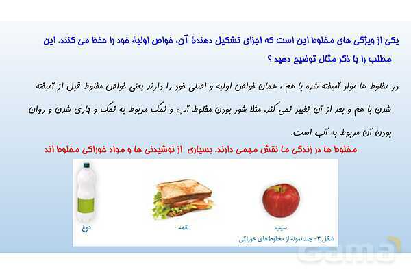 پاورپوینت فصل 1 علوم تجربی هشتم - مخلوط و جداسازی مواد- پیش نمایش