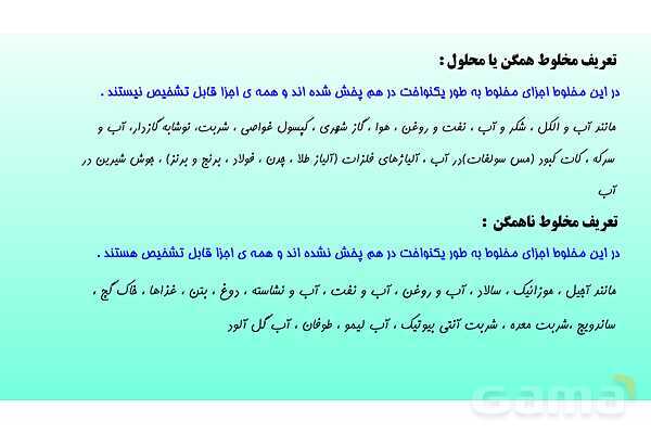 پاورپوینت فصل 1 علوم تجربی هشتم - مخلوط و جداسازی مواد- پیش نمایش