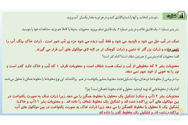 پاورپوینت فصل 1 علوم تجربی هشتم - مخلوط و جداسازی مواد- پیش نمایش