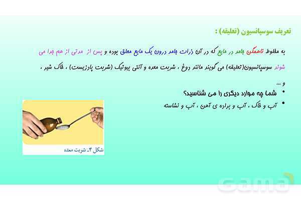 پاورپوینت فصل 1 علوم تجربی هشتم - مخلوط و جداسازی مواد- پیش نمایش