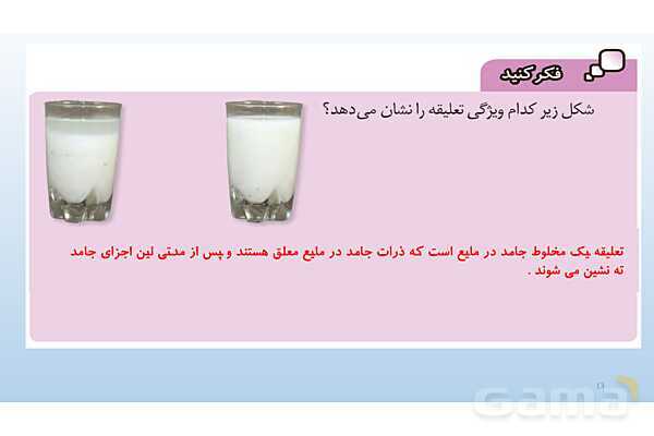 پاورپوینت فصل 1 علوم تجربی هشتم - مخلوط و جداسازی مواد- پیش نمایش