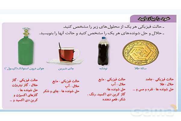 پاورپوینت فصل 1 علوم تجربی هشتم - مخلوط و جداسازی مواد- پیش نمایش