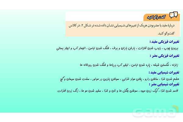 پاورپوینت فصل 2 علوم تجربی هشتم - تغییرهای شیمیایی در خدمت زندگی- پیش نمایش