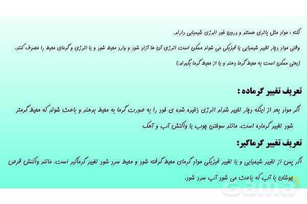 پاورپوینت فصل 2 علوم تجربی هشتم - تغییرهای شیمیایی در خدمت زندگی- پیش نمایش