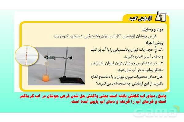 پاورپوینت فصل 2 علوم تجربی هشتم - تغییرهای شیمیایی در خدمت زندگی- پیش نمایش
