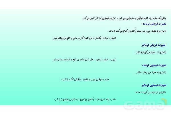 پاورپوینت فصل 2 علوم تجربی هشتم - تغییرهای شیمیایی در خدمت زندگی- پیش نمایش