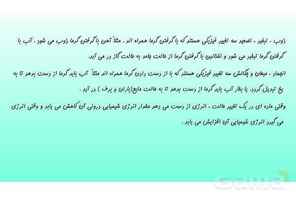 پاورپوینت فصل 2 علوم تجربی هشتم - تغییرهای شیمیایی در خدمت زندگی- پیش نمایش