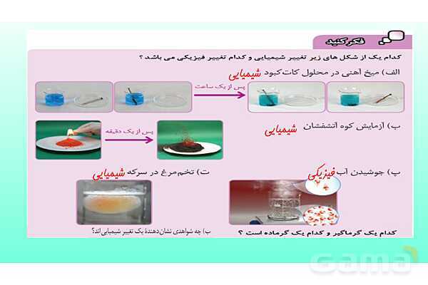 پاورپوینت فصل 2 علوم تجربی هشتم - تغییرهای شیمیایی در خدمت زندگی- پیش نمایش