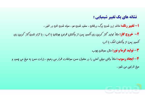 پاورپوینت فصل 2 علوم تجربی هشتم - تغییرهای شیمیایی در خدمت زندگی- پیش نمایش