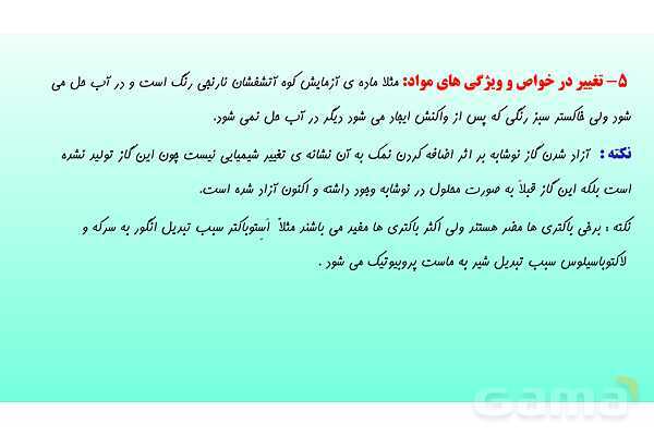 پاورپوینت فصل 2 علوم تجربی هشتم - تغییرهای شیمیایی در خدمت زندگی- پیش نمایش