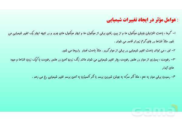 پاورپوینت فصل 2 علوم تجربی هشتم - تغییرهای شیمیایی در خدمت زندگی- پیش نمایش