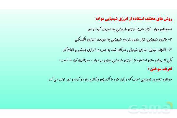 پاورپوینت فصل 2 علوم تجربی هشتم - تغییرهای شیمیایی در خدمت زندگی- پیش نمایش