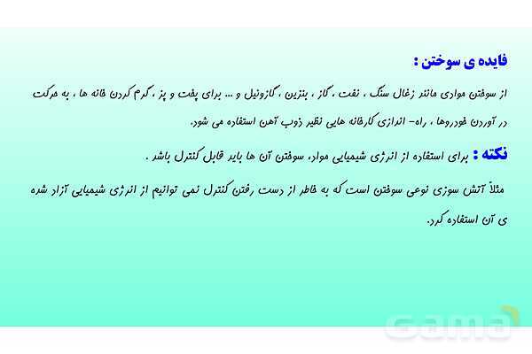 پاورپوینت فصل 2 علوم تجربی هشتم - تغییرهای شیمیایی در خدمت زندگی- پیش نمایش