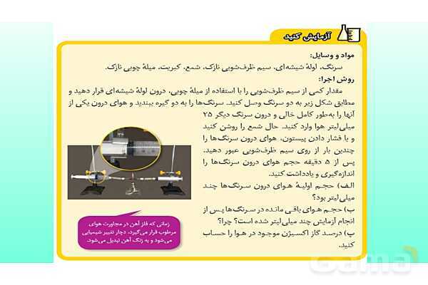 پاورپوینت فصل 2 علوم تجربی هشتم - تغییرهای شیمیایی در خدمت زندگی- پیش نمایش