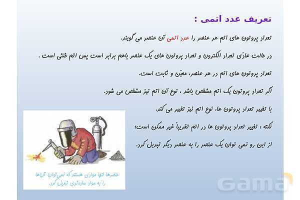 پاورپوینت فصل 3 علوم تجربی هشتم - از درون اتم چه خبر- پیش نمایش