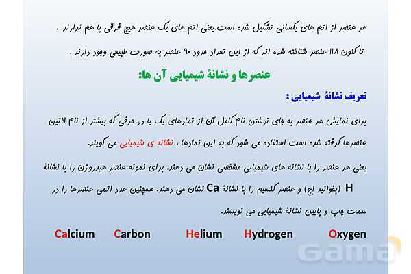 پاورپوینت فصل 3 علوم تجربی هشتم - از درون اتم چه خبر- پیش نمایش