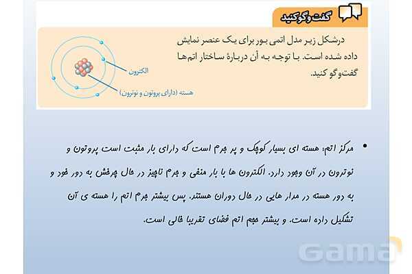 پاورپوینت فصل 3 علوم تجربی هشتم - از درون اتم چه خبر- پیش نمایش