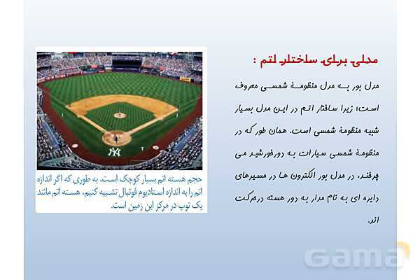 پاورپوینت فصل 3 علوم تجربی هشتم - از درون اتم چه خبر- پیش نمایش