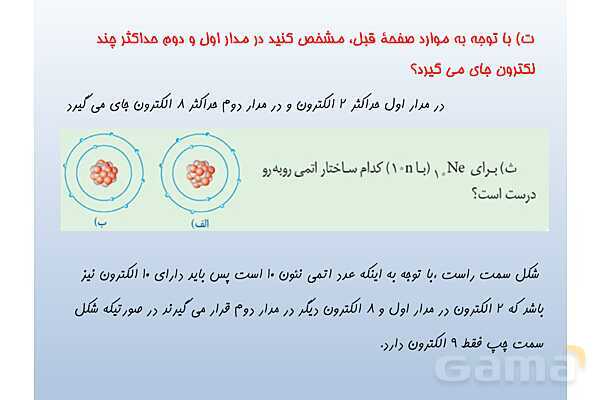 پاورپوینت فصل 3 علوم تجربی هشتم - از درون اتم چه خبر- پیش نمایش