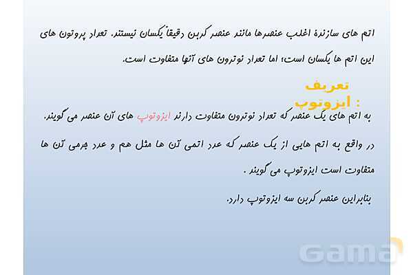 پاورپوینت فصل 3 علوم تجربی هشتم - از درون اتم چه خبر- پیش نمایش