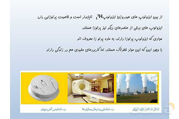 پاورپوینت فصل 3 علوم تجربی هشتم - از درون اتم چه خبر- پیش نمایش