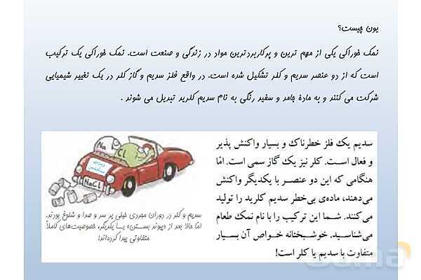 پاورپوینت فصل 3 علوم تجربی هشتم - از درون اتم چه خبر- پیش نمایش