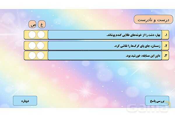 محتوای آموزشی صوتی و تصویری درس 1 فارسی چهارم دبستان | آفریدگار زیبایی- پیش نمایش