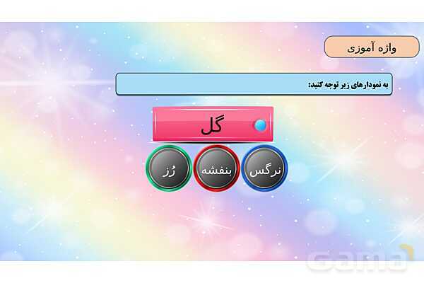 محتوای آموزشی صوتی و تصویری درس 1 فارسی چهارم دبستان | آفریدگار زیبایی- پیش نمایش