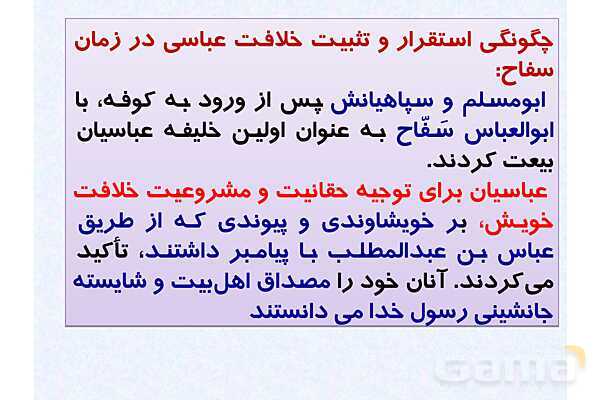 پاورپوینت درس 7 تاریخ یازدهم انسانی؛ جهان اسلام در عصر خلافت عباسی- پیش نمایش