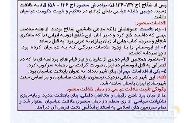 پاورپوینت درس 7 تاریخ یازدهم انسانی؛ جهان اسلام در عصر خلافت عباسی- پیش نمایش