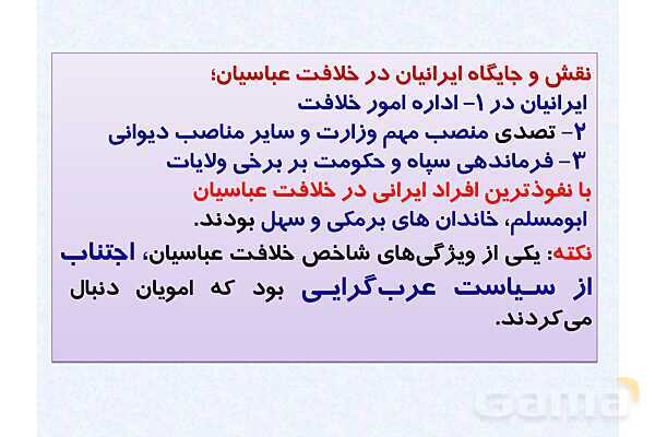 پاورپوینت درس 7 تاریخ یازدهم انسانی؛ جهان اسلام در عصر خلافت عباسی- پیش نمایش