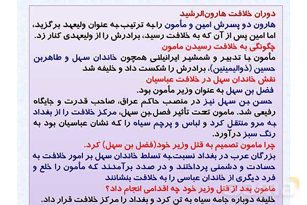 پاورپوینت درس 7 تاریخ یازدهم انسانی؛ جهان اسلام در عصر خلافت عباسی- پیش نمایش