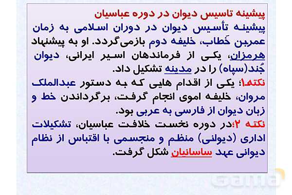 پاورپوینت درس 7 تاریخ یازدهم انسانی؛ جهان اسلام در عصر خلافت عباسی- پیش نمایش