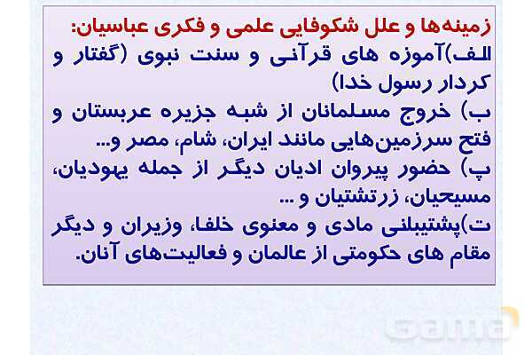 پاورپوینت درس 7 تاریخ یازدهم انسانی؛ جهان اسلام در عصر خلافت عباسی- پیش نمایش