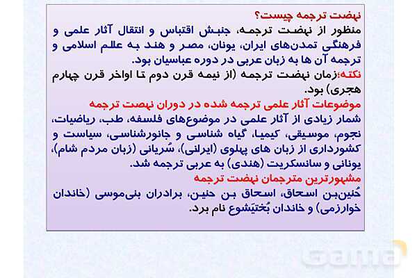 پاورپوینت درس 7 تاریخ یازدهم انسانی؛ جهان اسلام در عصر خلافت عباسی- پیش نمایش