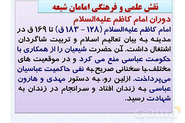 پاورپوینت درس 7 تاریخ یازدهم انسانی؛ جهان اسلام در عصر خلافت عباسی- پیش نمایش