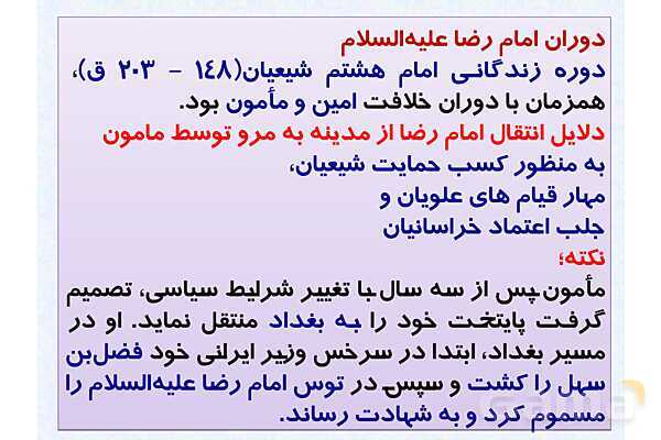 پاورپوینت درس 7 تاریخ یازدهم انسانی؛ جهان اسلام در عصر خلافت عباسی- پیش نمایش