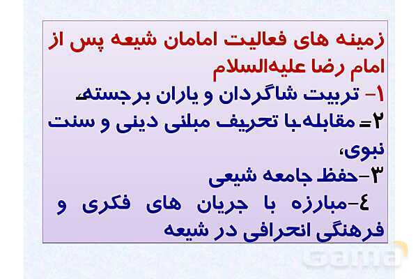 پاورپوینت درس 7 تاریخ یازدهم انسانی؛ جهان اسلام در عصر خلافت عباسی- پیش نمایش