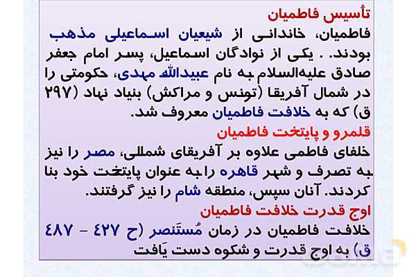 پاورپوینت درس 7 تاریخ یازدهم انسانی؛ جهان اسلام در عصر خلافت عباسی- پیش نمایش