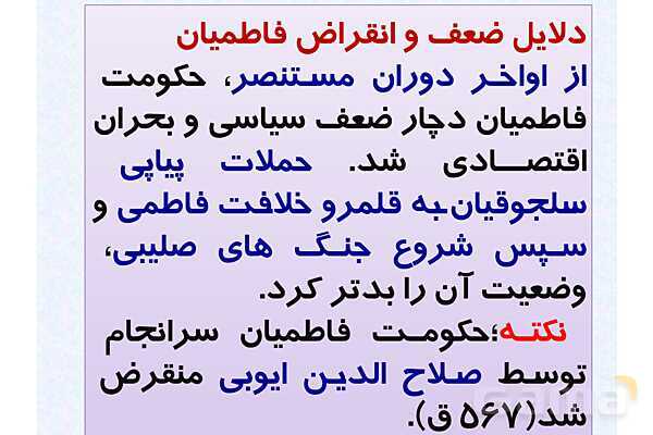 پاورپوینت درس 7 تاریخ یازدهم انسانی؛ جهان اسلام در عصر خلافت عباسی- پیش نمایش