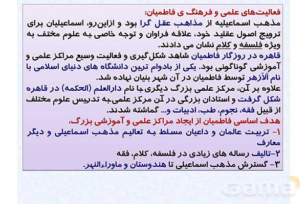 پاورپوینت درس 7 تاریخ یازدهم انسانی؛ جهان اسلام در عصر خلافت عباسی- پیش نمایش