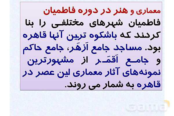 پاورپوینت درس 7 تاریخ یازدهم انسانی؛ جهان اسلام در عصر خلافت عباسی- پیش نمایش