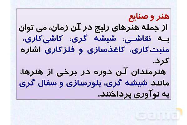 پاورپوینت درس 7 تاریخ یازدهم انسانی؛ جهان اسلام در عصر خلافت عباسی- پیش نمایش