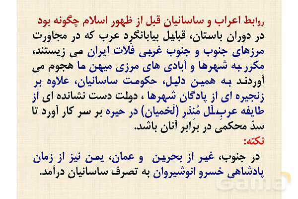 پاورپوینت درس 8 تاریخ یازدهم انسانی؛ اسلام در ایران- پیش نمایش