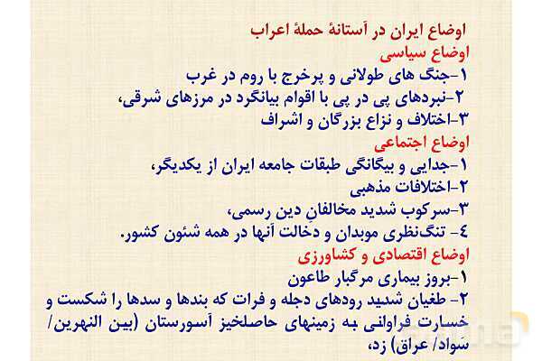 پاورپوینت درس 8 تاریخ یازدهم انسانی؛ اسلام در ایران- پیش نمایش