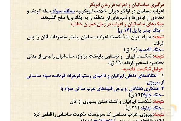 پاورپوینت درس 8 تاریخ یازدهم انسانی؛ اسلام در ایران- پیش نمایش