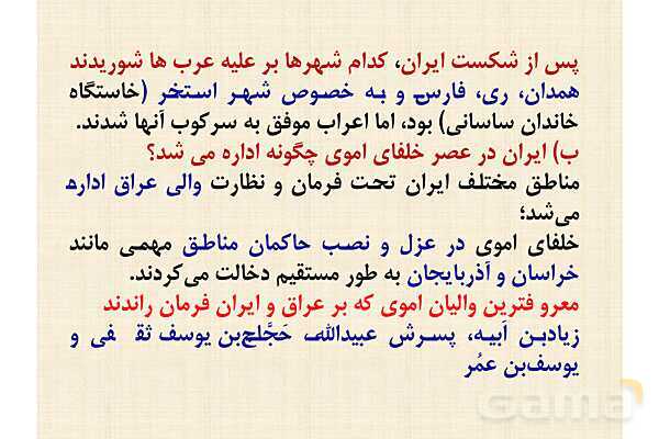 پاورپوینت درس 8 تاریخ یازدهم انسانی؛ اسلام در ایران- پیش نمایش