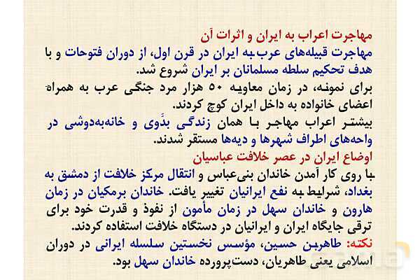 پاورپوینت درس 8 تاریخ یازدهم انسانی؛ اسلام در ایران- پیش نمایش