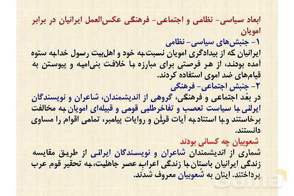 پاورپوینت درس 8 تاریخ یازدهم انسانی؛ اسلام در ایران- پیش نمایش