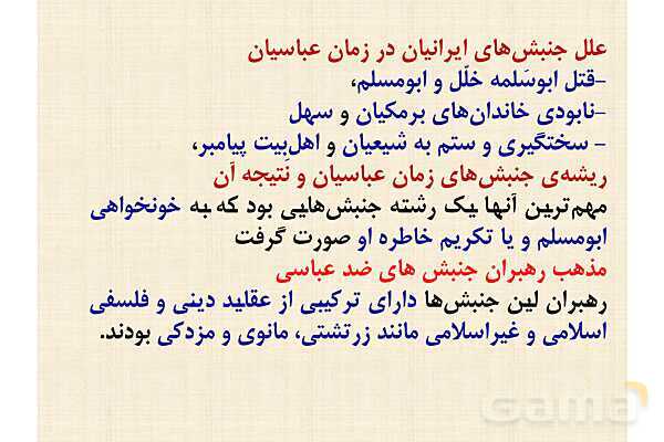 پاورپوینت درس 8 تاریخ یازدهم انسانی؛ اسلام در ایران- پیش نمایش